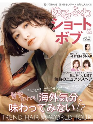 cover image of NEKO MOOK ヘアカタログシリーズゆるふわショート&ボブVolume21